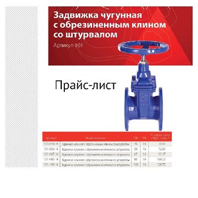 Прайс-лист на продукцию РАШВОРК. Купить продукцию марки РАШВОРК по заводским ценам. Производство продукции задвижки, затворы, клапаны, электроприводы, компенсаторы, сетчатые фильтры, редукторы и др.. Дилер ГК Прогрессивные решения. Соблюдение всех технических стандартов, гарантия качества. Оригинальную продукцию торговой марки РАШВОРК с доставкой по всей России и СНГ
